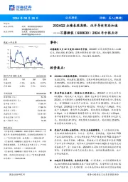 2024年中报点评:2024Q2业绩表现亮眼,泛半导体布局加速