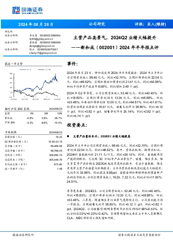 2024年半年报点评：主营产品高景气，2024Q2业绩大幅提升