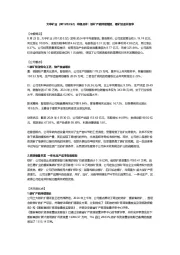 中报点评：铁矿产能持续增加，锂矿加速开发中