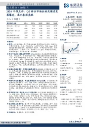 2024中报点评:Q2新兴市场拉动光储逆变器爆发,盈利表现亮眼