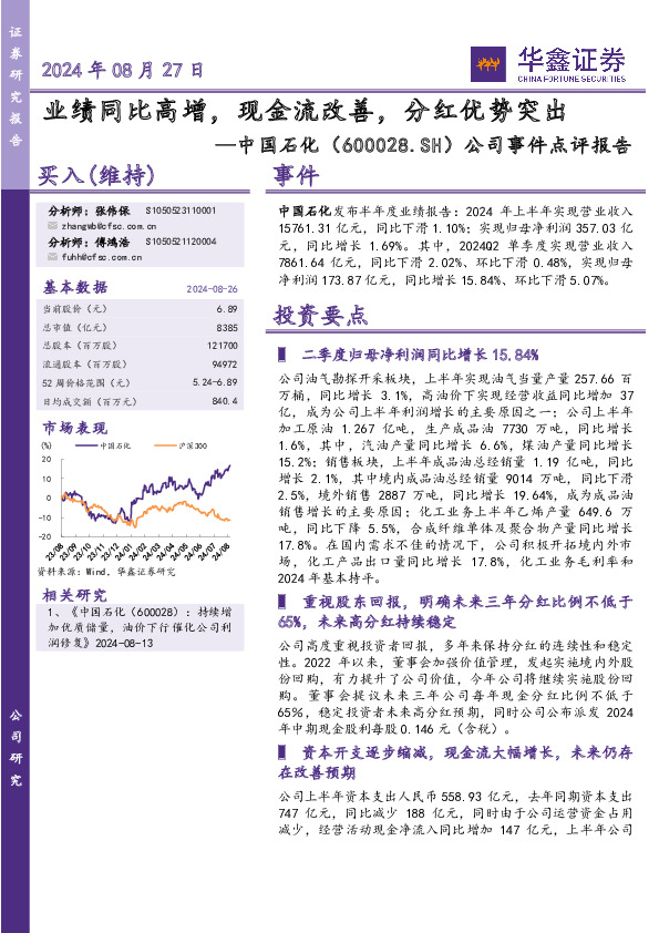 公司事件点评报告：业绩同比高增，现金流改善，分红优势突出