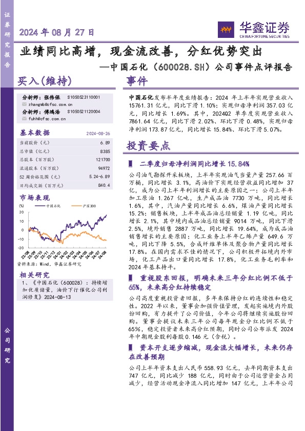 公司事件点评报告：业绩同比高增，现金流改善，分红优势突出