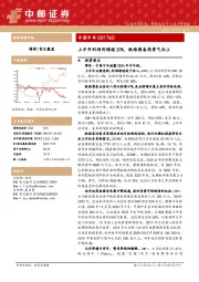 上半年利润同增超20%，铁路装备高景气向上
