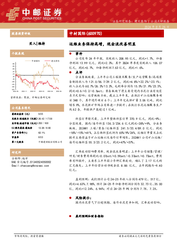 运维业务保持高增，现金流改善明显