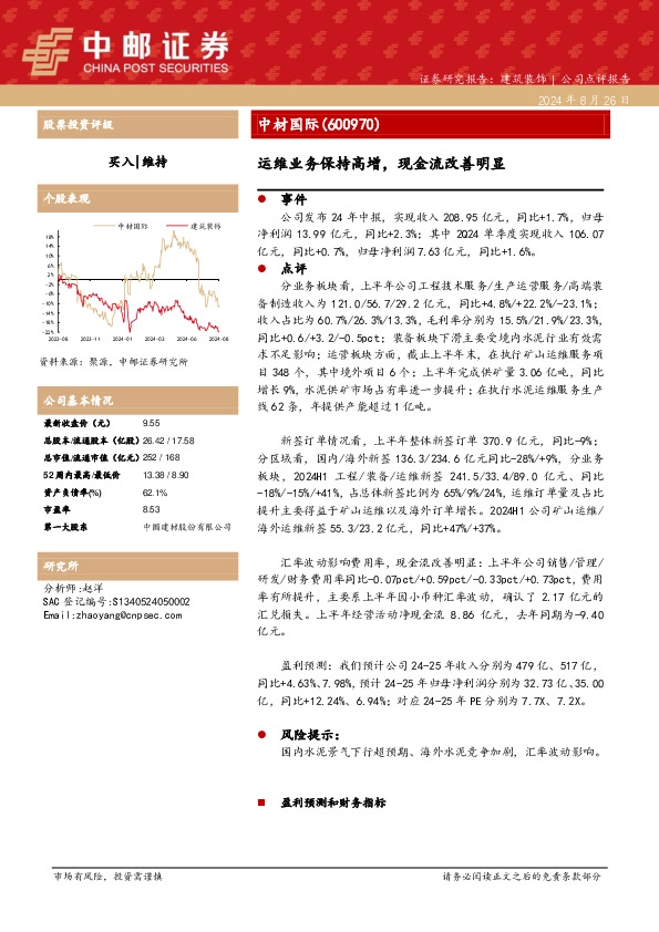 运维业务保持高增，现金流改善明显