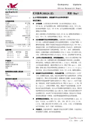 2Q公司营收快速增长,新能源汽车业务净利率提升
