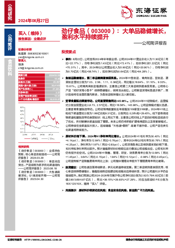 公司简评报告：大单品稳健增长，盈利水平持续提升