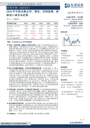 2024年中报业绩点评:营收、利润高增,持续投入谋长远发展
