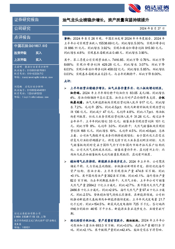 油气龙头业绩稳步增长，资产质量有望持续提升