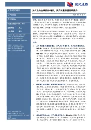 油气龙头业绩稳步增长,资产质量有望持续提升