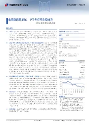 2024年中报业绩点评:业绩阶段性承压,下半年有望企稳回升