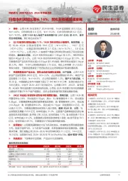 2024年中报点评:归母净利润同比增长16%;民机业务或加速发展