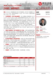2024年中报点评:行业复苏,业绩企稳回升