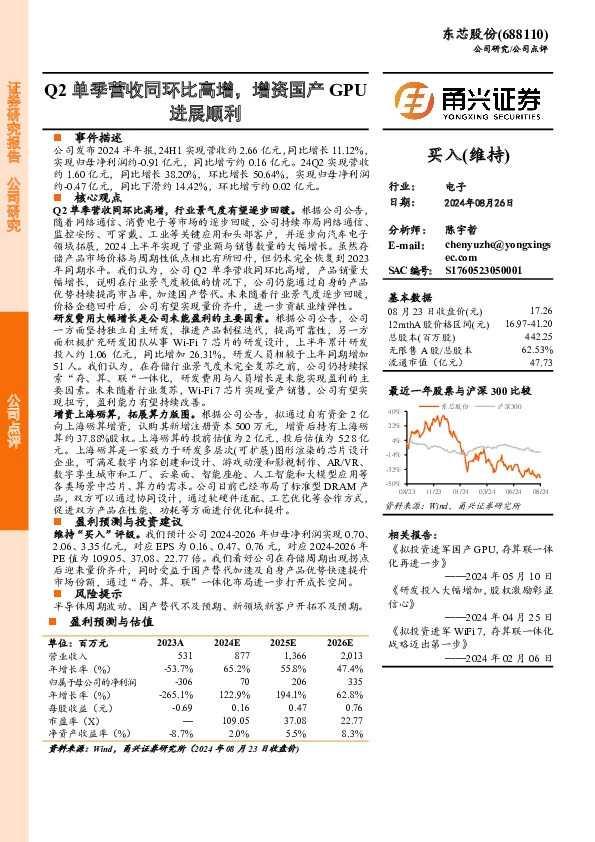 Q2单季营收同环比高增，增资国产GPU进展顺利