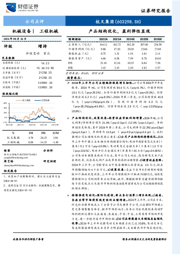 产品结构优化，盈利弹性显现