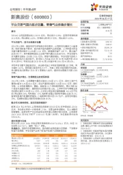 平台交易气国内逐步放量，零售气业务稳步增长