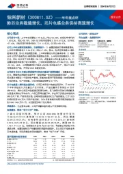 半年报点评:粉芯业务稳健增长,芯片电感业务保持高速增长