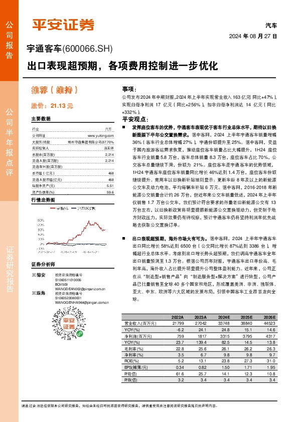 出口表现超预期，各项费用控制进一步优化