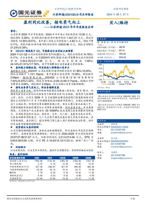 江苏神通2024年半年度报告点评：盈利同比改善，核电景气向上