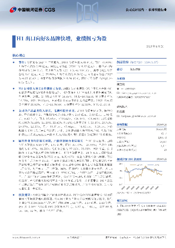 H1出口向好&品牌快增，业绩扭亏为盈