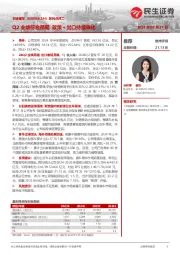 系列点评二：Q2业绩符合预期政策＋出口持续催化