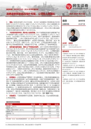 2024年半年报点评:消费逐季恢复叠加海外布局,公司收入再增长