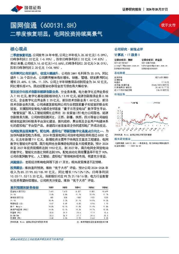 二季度恢复明显，电网投资持续高景气