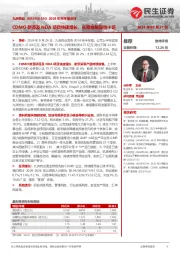 2024年半年报点评:CDMO新签及NDA项目快速增长,长期发展韧性十足