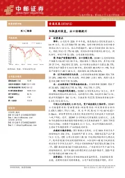 阳极盈利恢复,出口份额提升