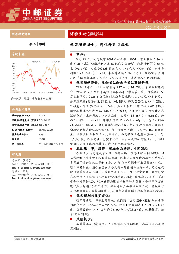 采浆增速提升，内生外延共成长