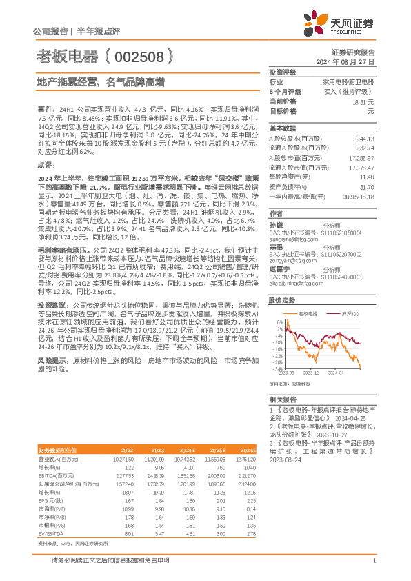 地产拖累经营，名气品牌高增