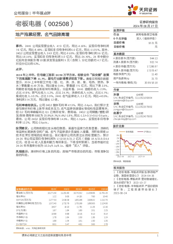 地产拖累经营，名气品牌高增