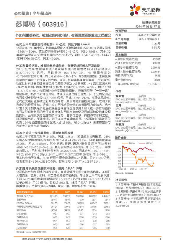 外加剂量价齐跌，检测业务持续向好，有望受益西部重点工程建设