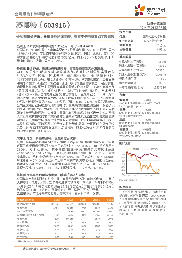 外加剂量价齐跌，检测业务持续向好，有望受益西部重点工程建设