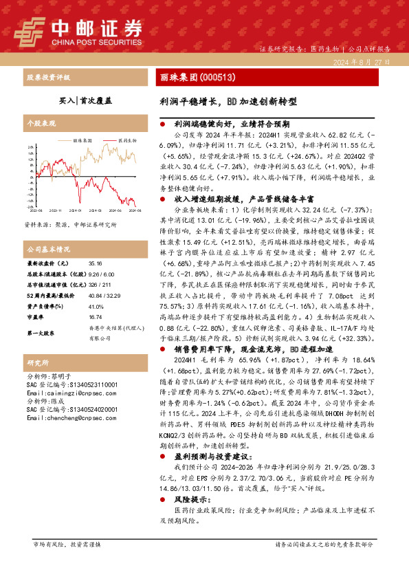 利润平稳增长，BD加速创新转型