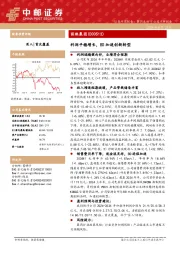 利润平稳增长，BD加速创新转型