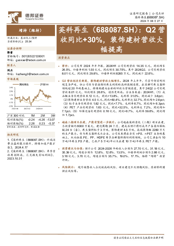Q2营收同比+30%，装饰建材营收大幅提高