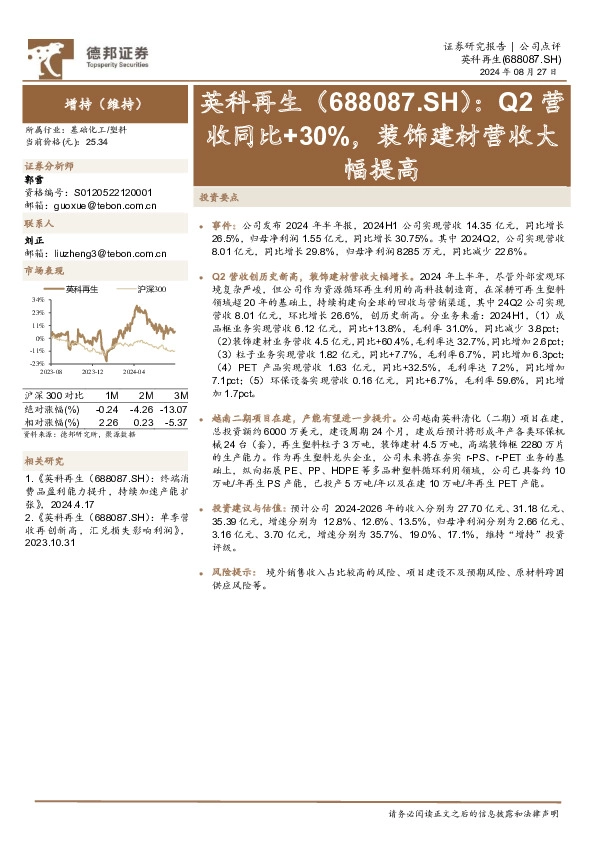 Q2营收同比+30%，装饰建材营收大幅提高