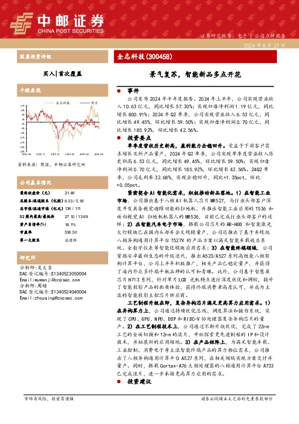 景气复苏，智能新品多点开花