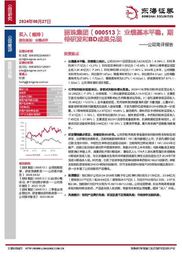 公司简评报告：业绩基本平稳，期待研发和BD成果兑现