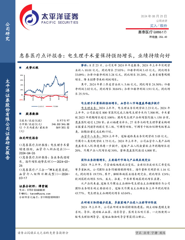 惠泰医疗点评报告：电生理手术量保持强劲增长，业绩持续向好