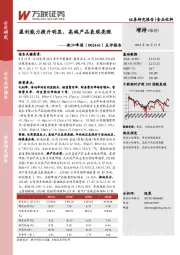 点评报告：盈利能力提升明显，高端产品表现亮眼