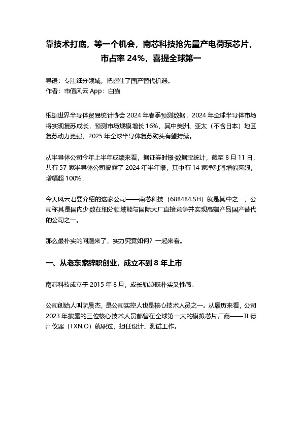 靠技术打底，等一个机会，南芯科技抢先量产电荷泵芯片，市占率24%，喜提全球第一