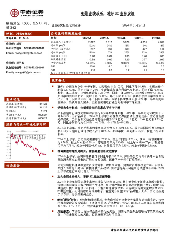 短期业绩承压，看好3C业务发展