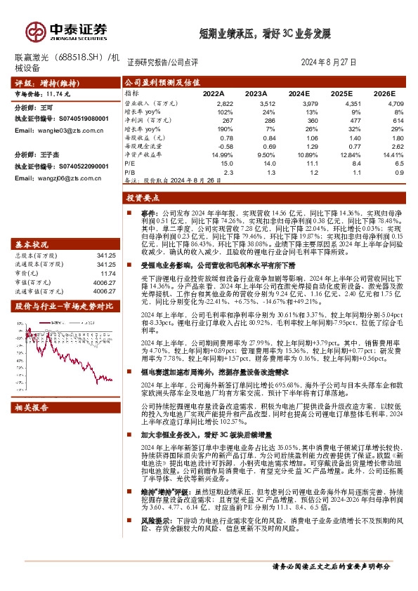 短期业绩承压，看好3C业务发展