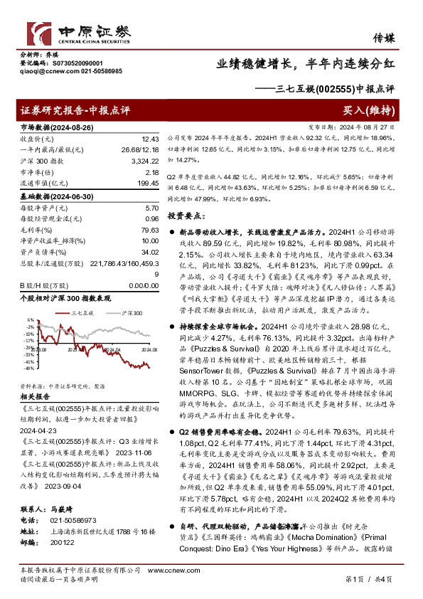 中报点评：业绩稳健增长，半年内连续分红