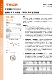盈利水平同比提升，漂浮式海风值得期待