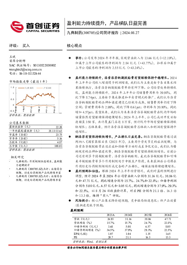 公司简评报告：盈利能力持续提升，产品梯队日益完善