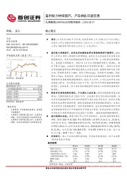 公司简评报告：盈利能力持续提升，产品梯队日益完善