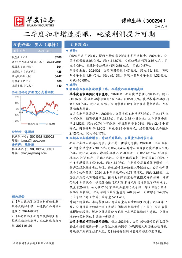 二季度扣非增速亮眼，吨浆利润提升可期